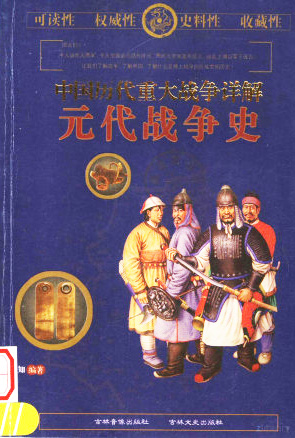 中国历代重大战争详解【9册】