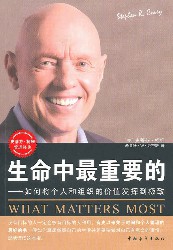 生命中最重要的