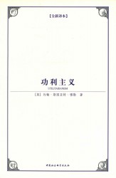 功利主义