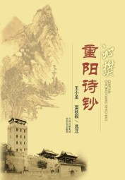 重阳诗钞