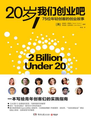 20岁，我们创业吧