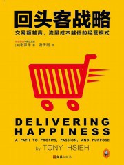 回头客战略