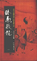 卧虎藏龙