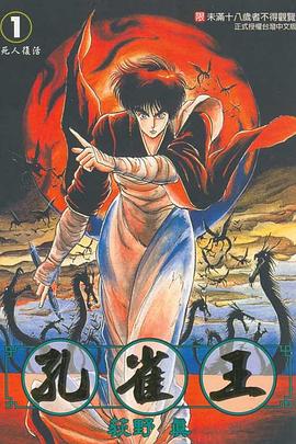 孔雀王