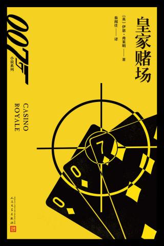 皇家赌场