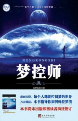 梦控师
