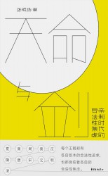 天命与剑：帝制时代的合法性焦虑