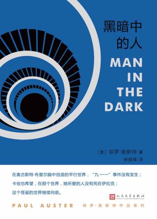 黑暗中的人