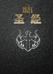 圣经