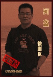 河盗