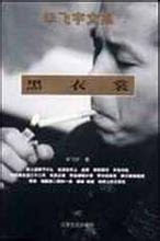 黑衣裳