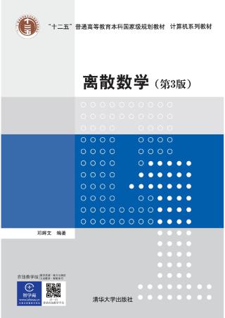 离散数学