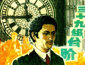 三十九级台阶