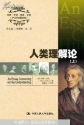 人类理解论