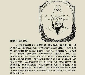 三国志通俗演义