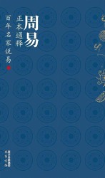 周易正本解