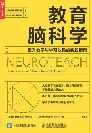 教育脑科学：提升教学与学习效果的实践指南