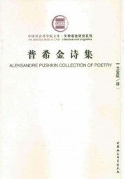普希金诗集