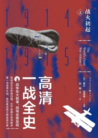 高清一战全史【3册】