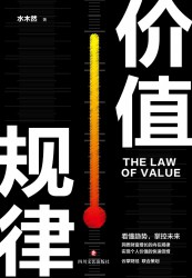 价值规律