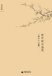 资中筠自选集