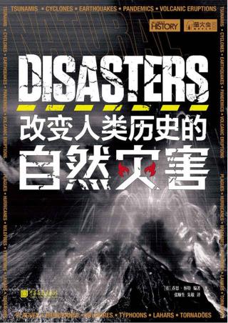 改变人类历史的自然灾害