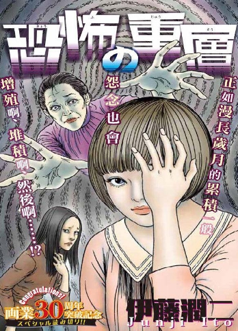 伊藤润二单行本未收录合集【10册】