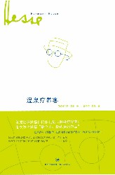 温泉疗养客