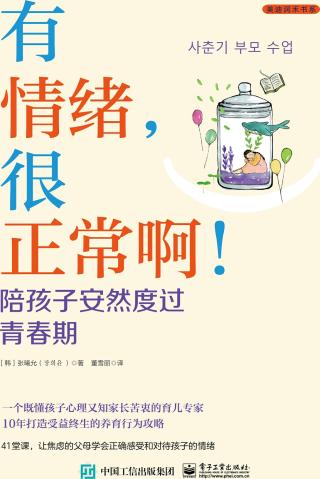 有情绪，很正常啊！陪孩子安然度过青春期