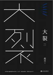 大裂