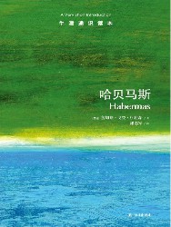 哈贝马斯