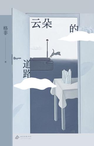云朵的道路