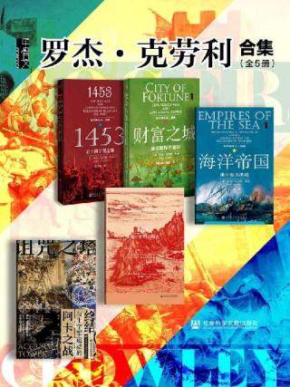 罗杰·克劳利合集【5册】