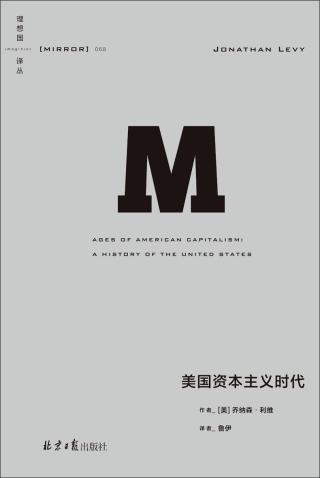 美国资本主义时代