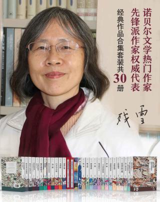 残雪作品最全合集【30册】