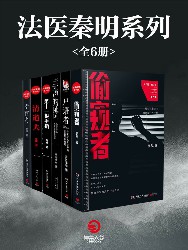 法医秦明【6册】
