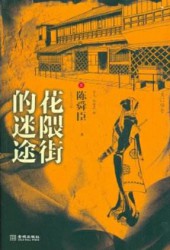 陈舜臣随笔集【12册】