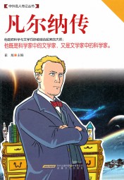 凡尔纳传
