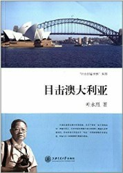 叶永烈看世界系列