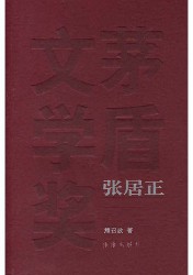 张居正