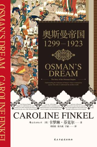 奥斯曼帝国：1299-1923