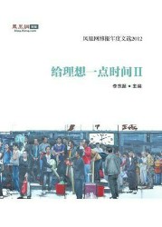 给理想一点时间2