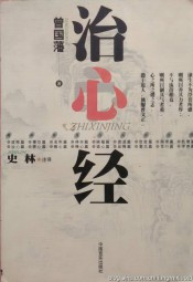 治心经