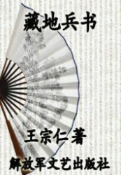 藏地兵书