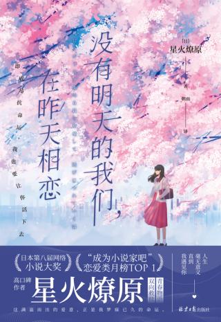没有明天的我们，在昨天相恋