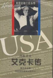 艾克卡传