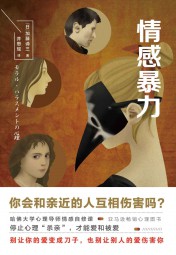 情感暴力