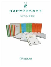 汉译历史套装