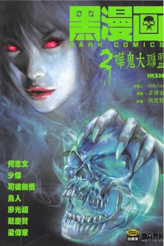 黑漫画