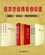 经济学经典著作精选【3册】